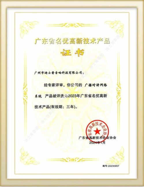 實力認(rèn)證 迪士普多項系統(tǒng)及產(chǎn)品在計算機(jī)網(wǎng)絡(luò)領(lǐng)域再獲殊榮